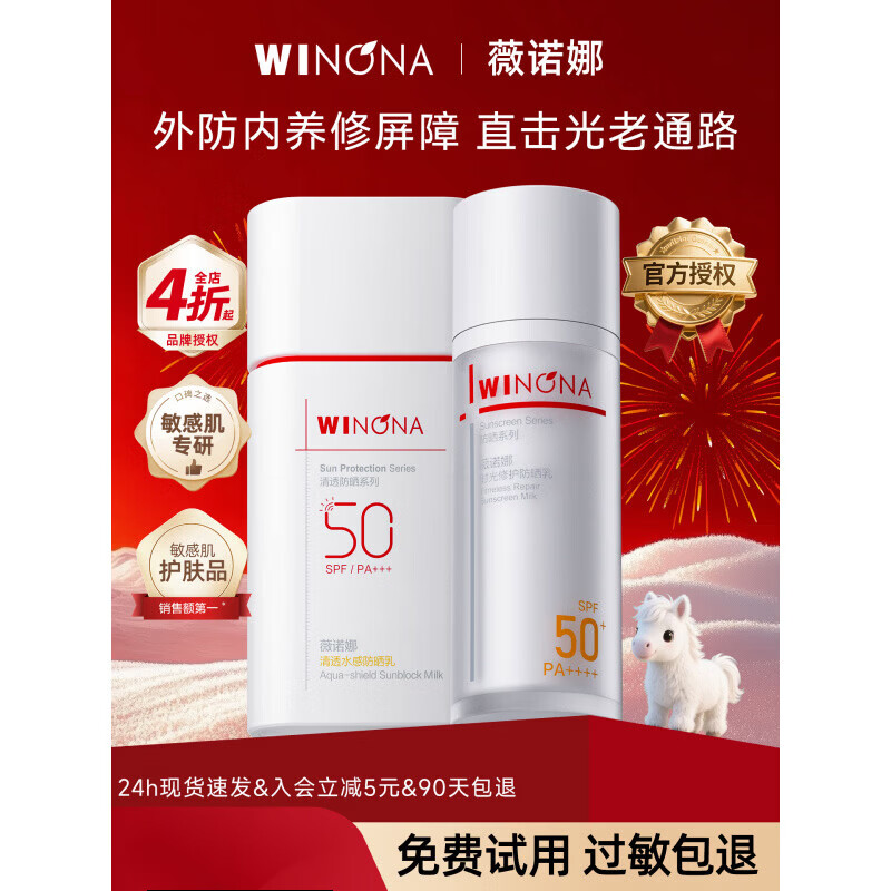 薇诺娜清透防晒乳50gSPF48 PA+++敏感肌专用防晒霜女面部油皮 清透防晒乳60g旅行外出好搭挡