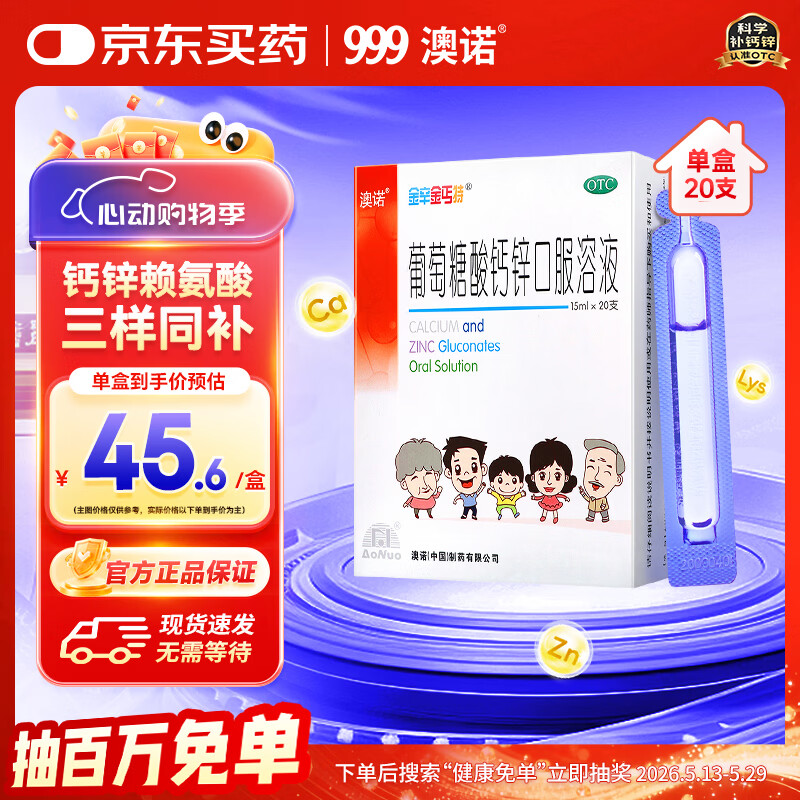 澳诺 葡萄糖酸钙锌口服溶液15ml*20支治疗因缺 钙 锌 引起的疾病包括骨质疏松 手足抽搐症 佝偻病厌食 锌钙特 葡萄糖酸锌口服溶液 青少年钙 葡萄糖酸锌