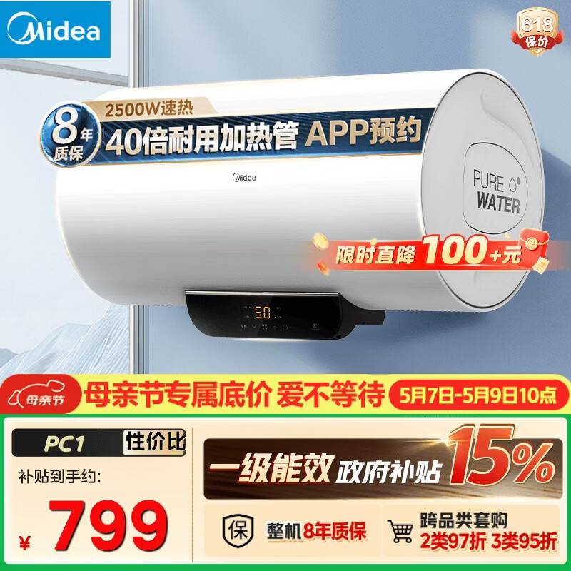 美的（Midea）长效镁棒60升2500W一级能效40倍耐用加热管家用电热水器国家补贴15% F6022-PC1(HE)