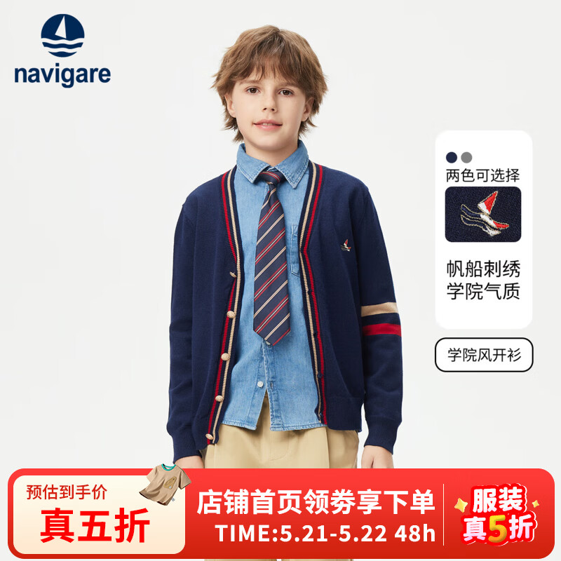 纳维凯尔男童毛衣新款儿童毛衣学生毛衫中大童外套舒适亲肤 学院绅士深蓝 140