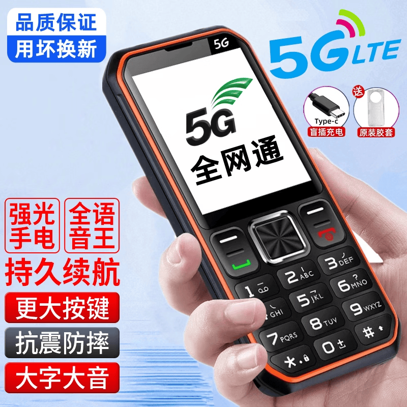2026新款老人学生手机5G全网通超长待机老年机老人专用大字大音量屏大中老年人手机专用高中生初中 红色【全网通全语音播报大音量】 32G【自带歌曲戏曲】 套餐一【手机+2电池+1充电器】