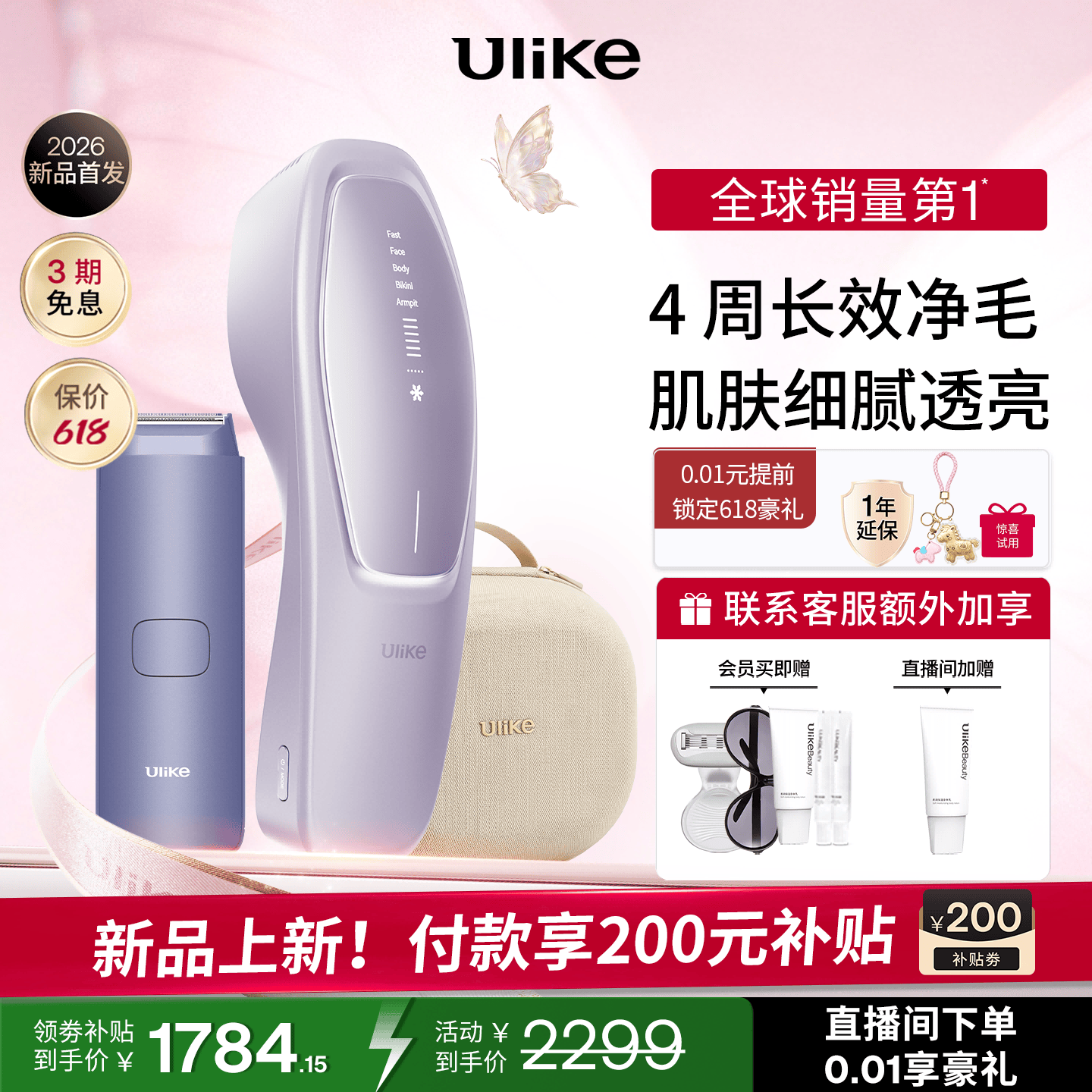 Ulike【新品首发】 Air20光子冰点蓝宝石脱毛仪院线全身脱毛去小胡子脱毛刀剃毛器智能测肤母亲节礼物