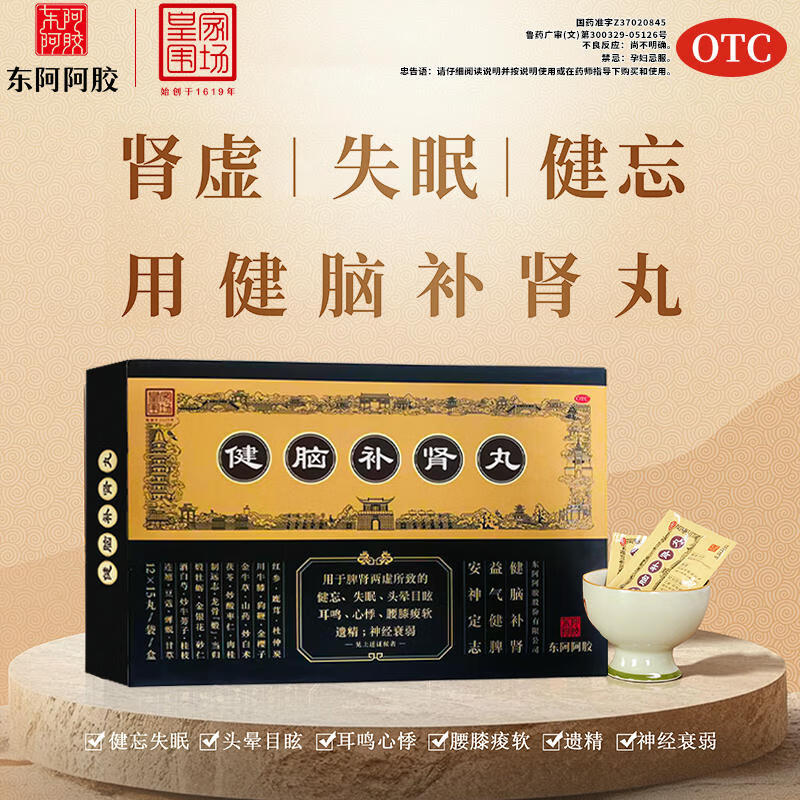 [1619皇家围场]健脑补肾丸 180丸 1盒装 用于脾肾两虚所致的健忘、失眠、头晕目眩、耳鸣、心悸、腰膝发软、遗精 专补亏损，95%选择
