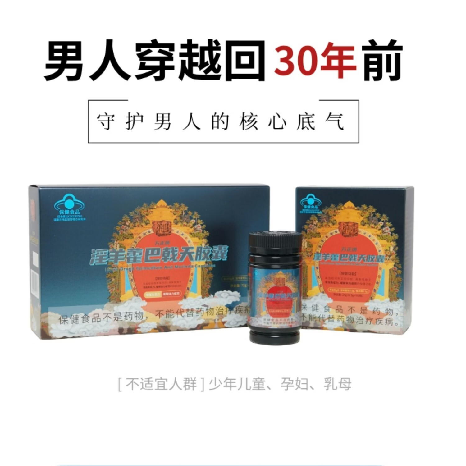 特写通达堂淫羊藿巴戟天胶囊 单盒装 80粒*2000盒 24g*80 粒 每 100g 含 5500mg 粗多糖