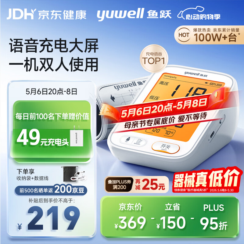 鱼跃（yuwell）行业爆款电子血压计680AR血压仪医用高精准血压测量仪母亲节礼物