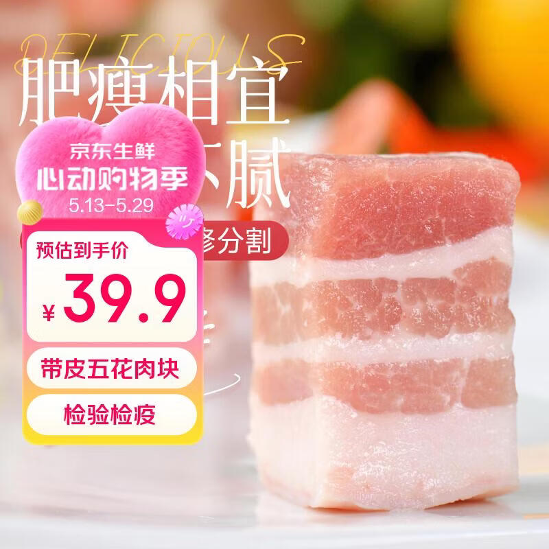 金锣猪带皮五花肉块2斤国产冷冻带皮五花肉猪肉生鲜烧烤食材