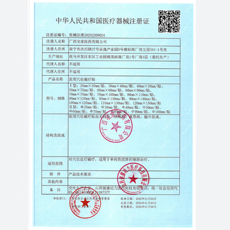 坂崎制药减肥贴瘦肚子医用穴位磁疗贴祛湿湿气重肚脐贴 一盒装【共10贴 短期助力】