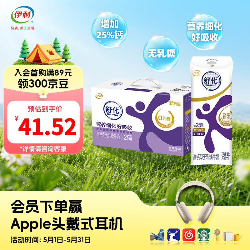 伊利舒化奶无乳糖高钙牛奶220ml*12盒 适合乳糖不耐受 礼盒装 3-4月产