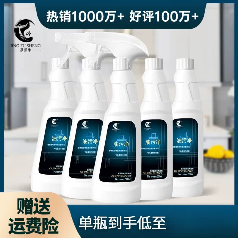 净浮生油污净厨房重油灶台污渍清洁剂油烟清洗剂去油污油烟净官方 【5瓶2喷头】共2500ML 快速除油 洁净如新 500g