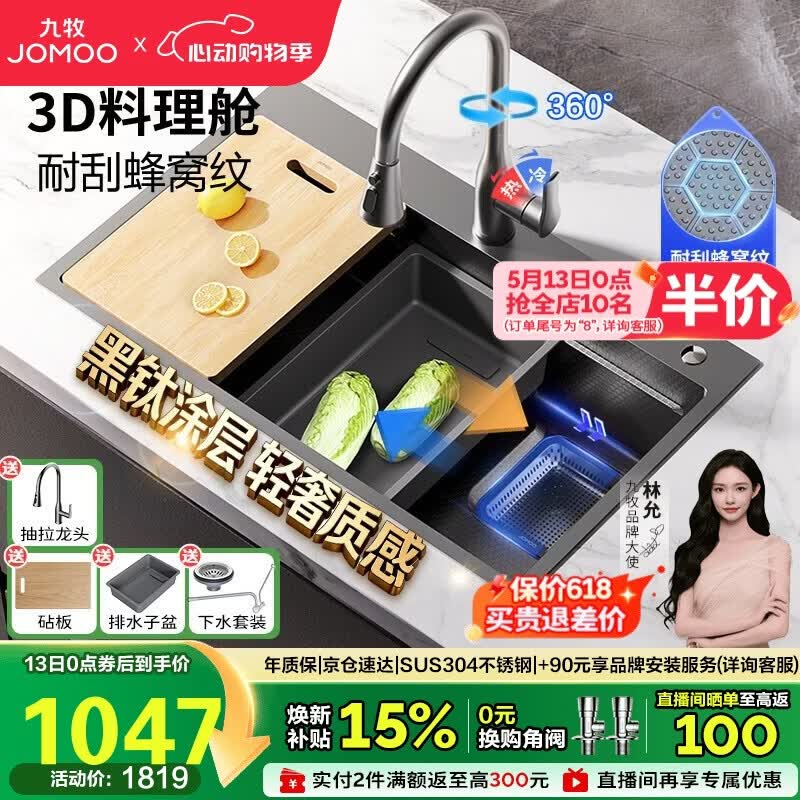 九牧（JOMOO）压纹水槽大单槽洗菜盆厨房不锈钢手工洗碗槽78*48抽拉龙头02384