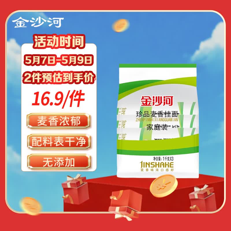 金沙河挂面 珍品麦香挂面 中宽面条 爽滑挂面 劲道拌面 1kg*3包