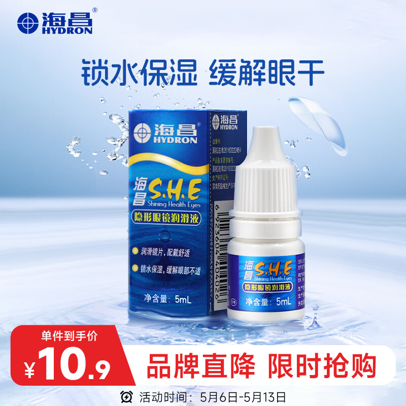 海昌隐形眼镜润滑液5ml 锁水保湿缓解眼干美瞳润眼液