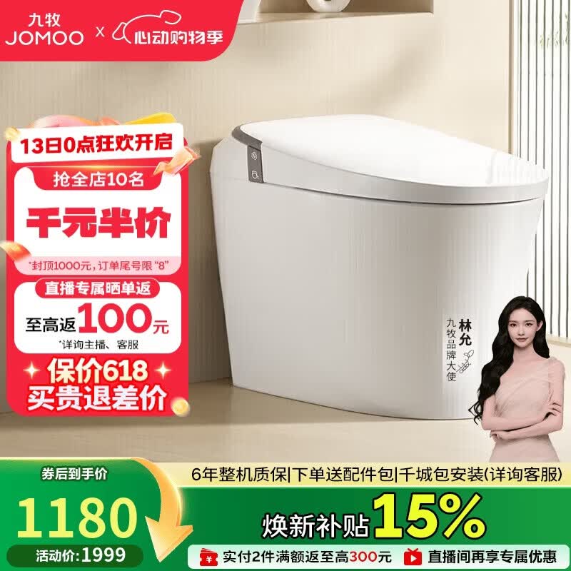 九牧（JOMOO）轻智能马桶无水压限制座圈加热脚感冲水SQ6441-SA-CJM305免费送装