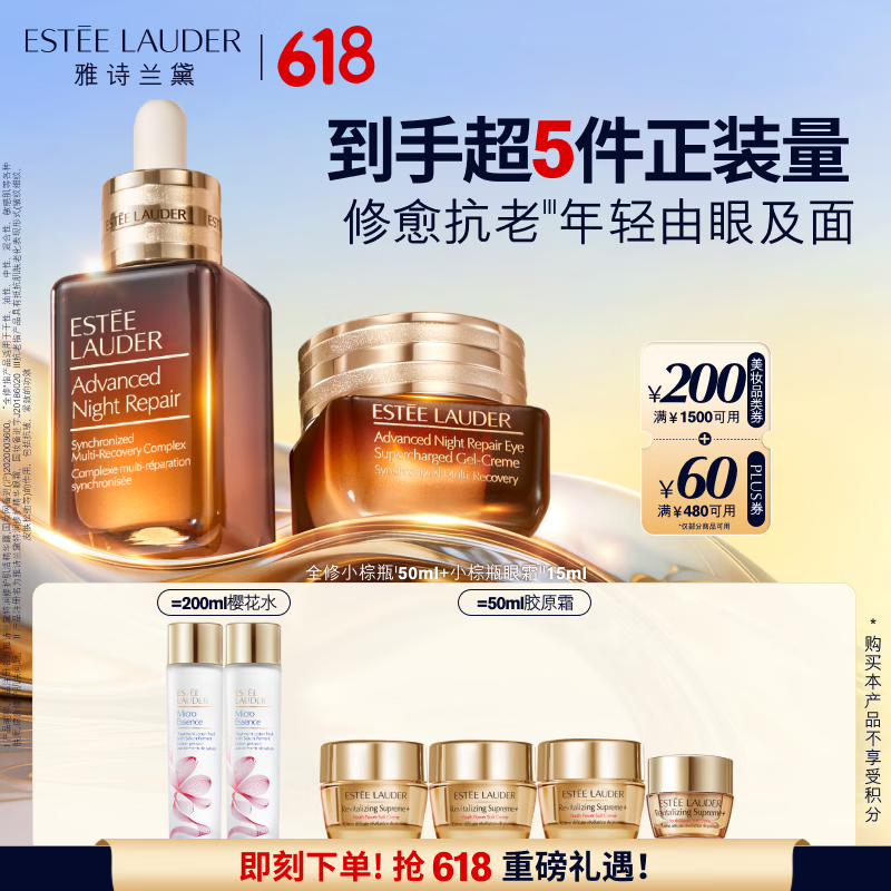 雅诗兰黛小棕瓶护肤品套装(精华50ml+眼霜15ml)化妆品礼盒生日礼物