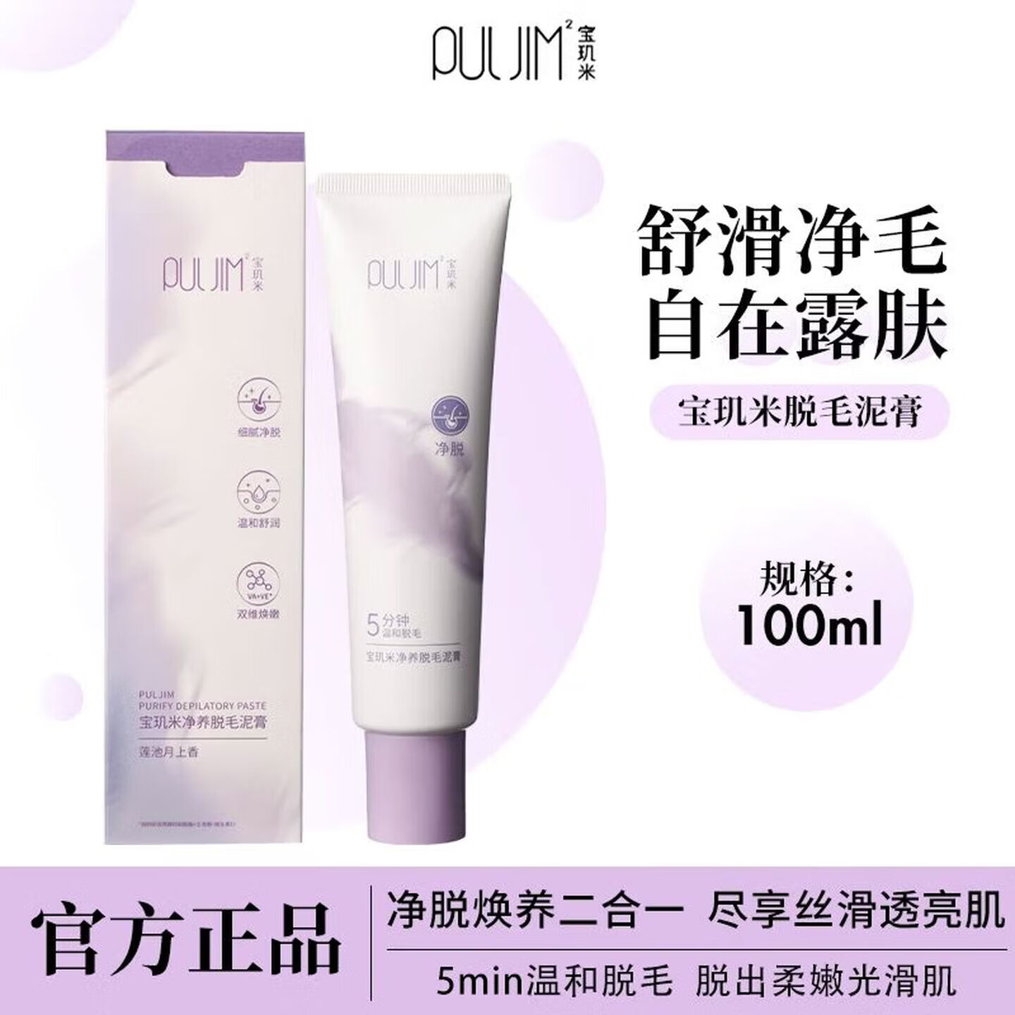 宝玑米（puljim）净养脱毛泥膏敏感肌可用温和不易留黑腋下手臂腿毛男女学生通用 脱毛膏100g