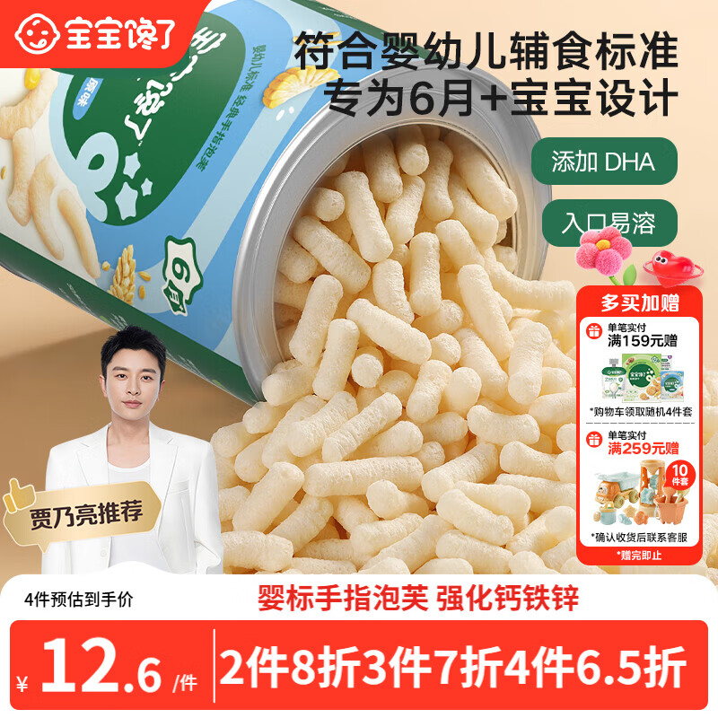 宝宝馋了婴幼儿手指泡芙条原味 婴儿宝宝零食辅食无添加白砂糖36g 6个月
