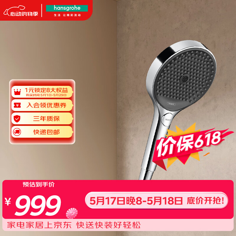 汉斯格雅（Hansgrohe）手持花洒境雨130mm沄雨出水镀铬26865007