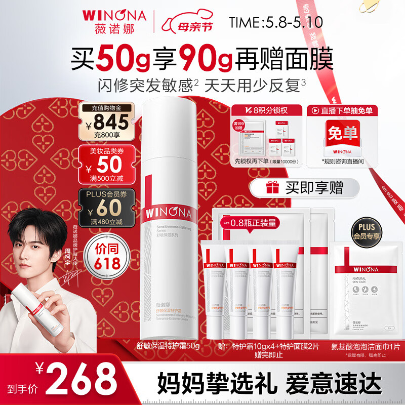 薇诺娜第二代特护霜50g舒敏保湿舒缓乳液面霜护肤品敏肌母亲节礼物