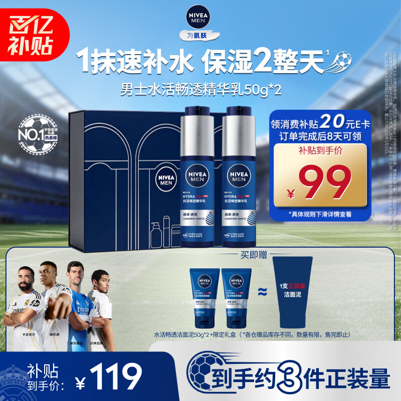 妮维雅（NIVEA）男士护肤品精华乳液套装50g*2水活小蓝管补水保湿生日礼物送男友