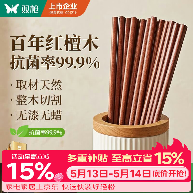 双枪红檀木筷子天然抗菌木筷 家用实木无漆无蜡筷子餐具套装10双