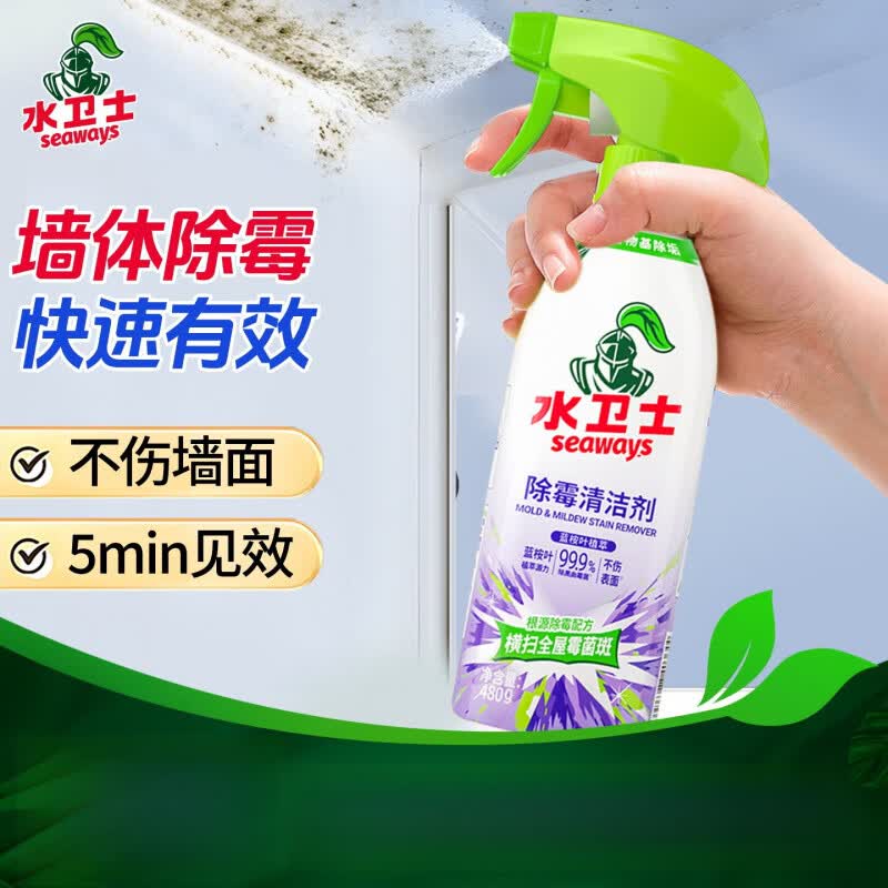 水卫士墙体墙面除霉剂浴室缝隙洗手池墙壁防发霉喷雾去霉斑霉菌 980g 【2瓶】除霉480g*1+多功能500g*1