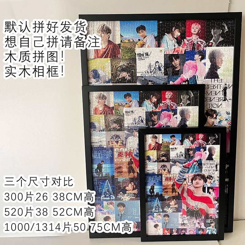 汪苏泷拼图周边应援300片/1314片粉丝专属闺蜜同学朋友生日礼物 1314片拼图不含相框