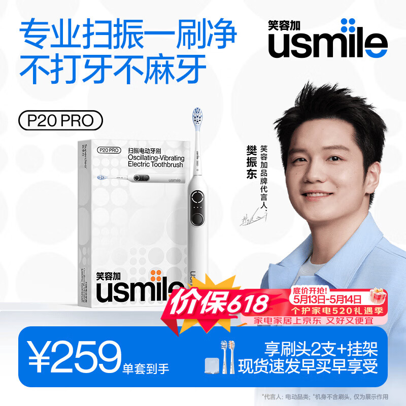 usmile笑容加智能扫振电动牙刷 P20PROS冰河白 60°大摆幅 深度清洁护龈 情侣送男/女友 520礼物 价保618