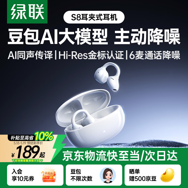 绿联蓝牙耳机 S8耳夹式 主动降噪开放式气骨传导概念运动通勤无线AI耳机适用于苹果华为小米 520礼物