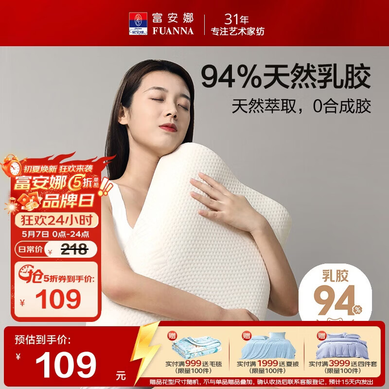 富安娜 94%乳胶含量 泰国原芯进口乳胶枕头成人颈椎枕芯礼物单只58*39cm