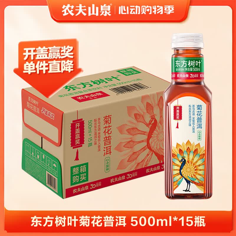 农夫山泉东方树叶菊花普洱500ml*15瓶无糖茶饮料0糖0脂0卡饮品整箱装