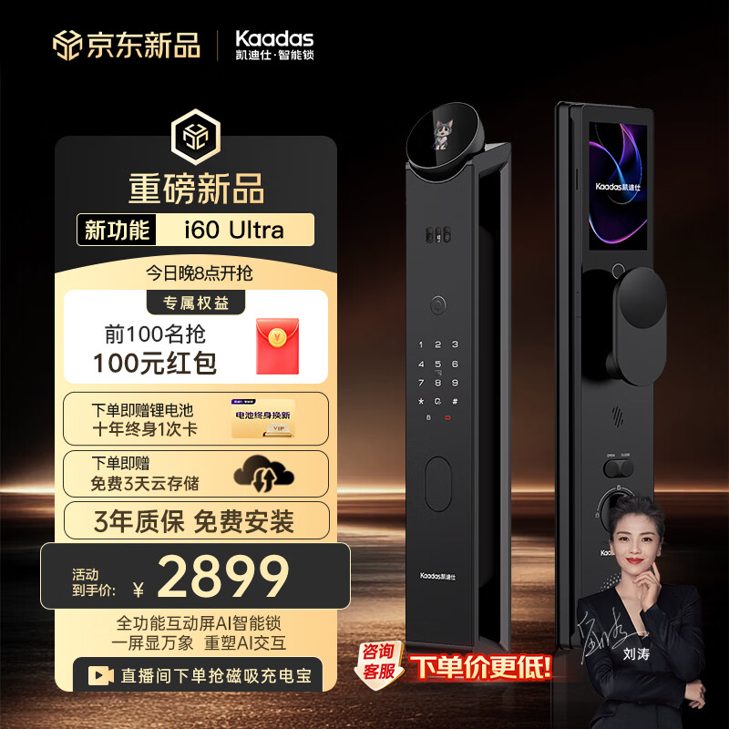 凯迪仕（KAADAS）智能门锁 人脸可视猫眼大屏无线充电AI交互屏智能锁i60 Ultra