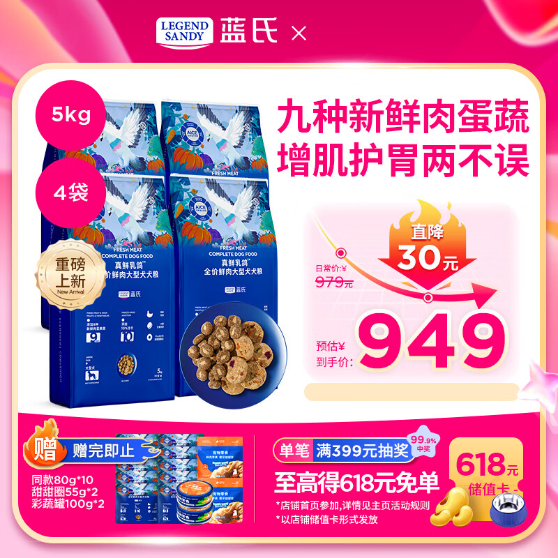 蓝氏乳鸽冻干犬粮5kg*4试吃960g 甜甜圈110g 罐头100g*2plus749元 - 线报酷