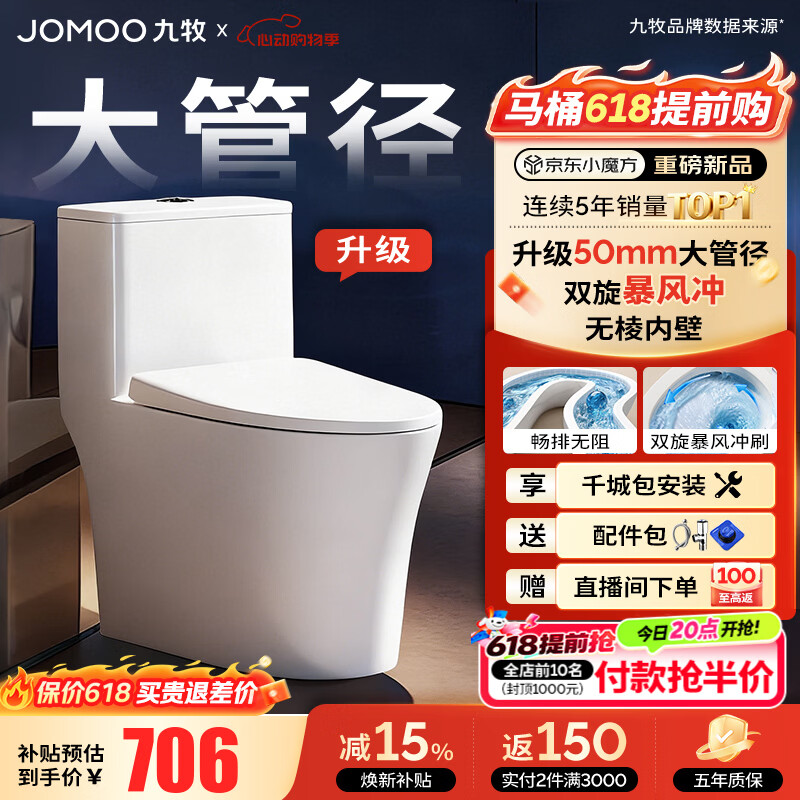 九牧（JOMOO）马桶 家用虹吸式马桶大冲力节水坐便器 防臭瞬冲 易洁抗菌马桶 升级50大管径-双旋无棱11396-305坑