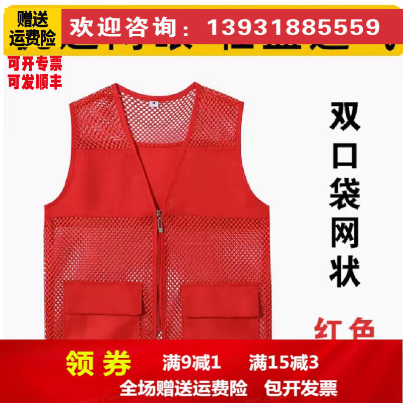 志愿者網(wǎng)眼馬甲定制印logo黨員夏季紅背心義工網(wǎng)格狀工作服廣告衫 紅色（雙口袋） 2XL