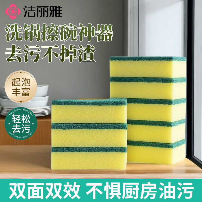 洁丽雅百洁布洗碗海绵厨房用品家用清洁洗碗布刷锅刷碗神器魔力擦 双面耐磨海绵4包(24片)高效厨卫