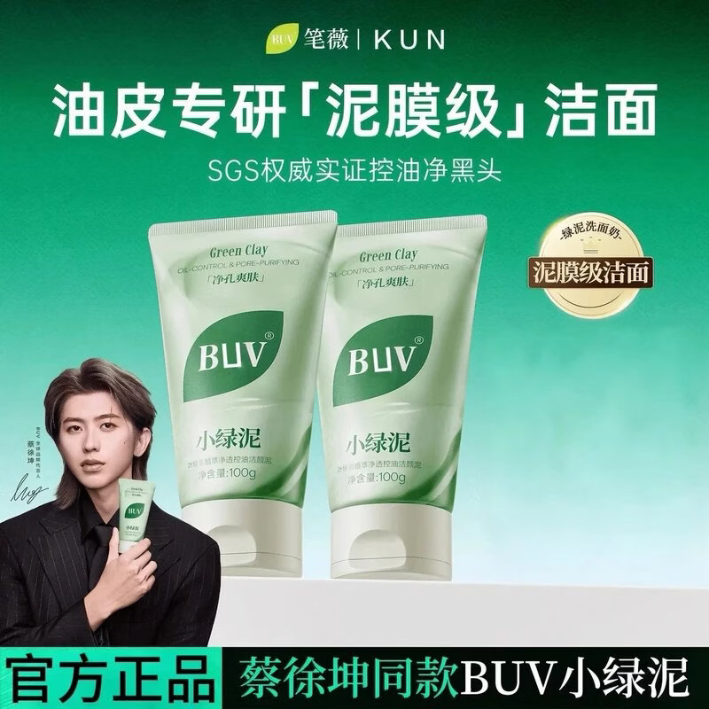 BUV蔡徐坤小绿泥叶绿素氨基酸洗面奶控油去黑头收毛孔洁面深层清洁  【3支】蔡徐坤代言 升级款100g