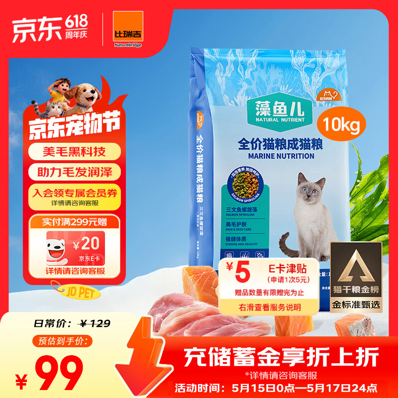 比瑞吉猫粮爱不将就藻鱼儿全价成猫粮10KG 含三文鱼螺旋藻原料透明