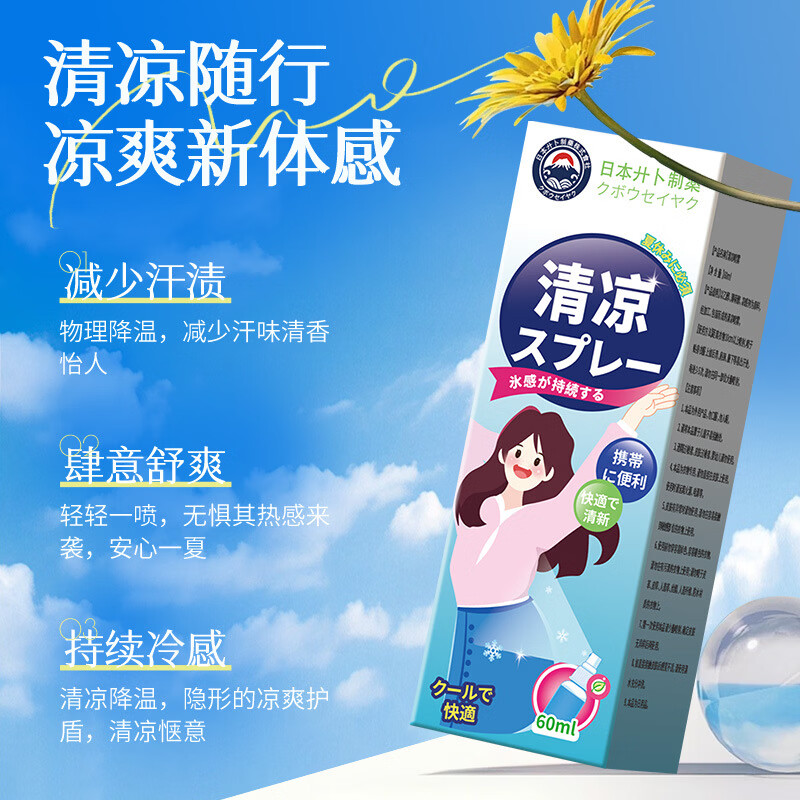邦夫克夏季常备户外常出旅行 日本清凉喷 优惠6盒装