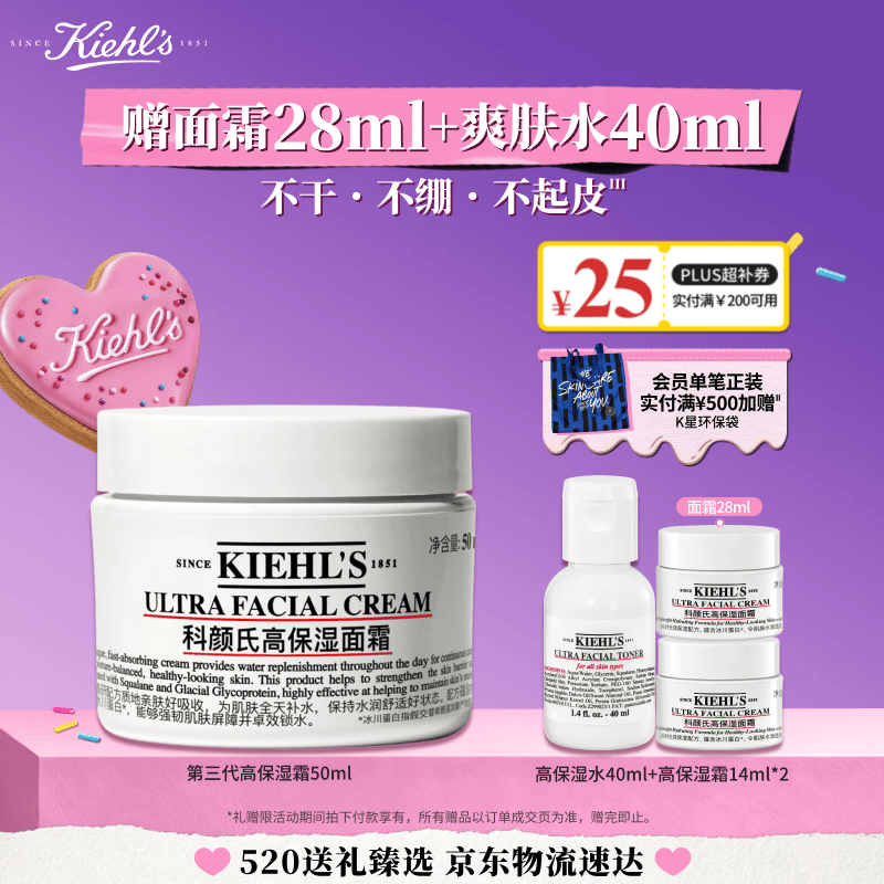 科颜氏（Kiehl's）全新第三代高保湿面霜50ml保湿乳液护肤品礼盒生日礼物送女朋友