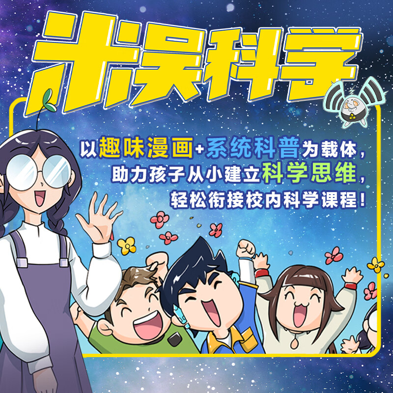 当当米吴科学期刊半年刊全年刊6-7-8-9-10-12岁小学生课外书儿童科普读物动漫童书科学书籍米吴趣味物理化学启蒙图书 米吴科学 全年订阅26年1月-26年12月 青岛出版社正版期刊订阅