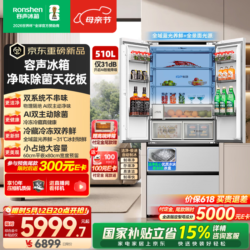 容声方糖机皇510L(2.0)法式多门冰箱双系统超薄零嵌入式制冰全域蓝光一级能效国家补贴 BCD-510Q60FZNBD