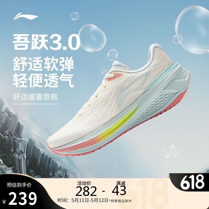 李宁吾跃3.0丨跑步鞋女鞋网面透气春夏季舒适中考体测运动鞋ARSV024
