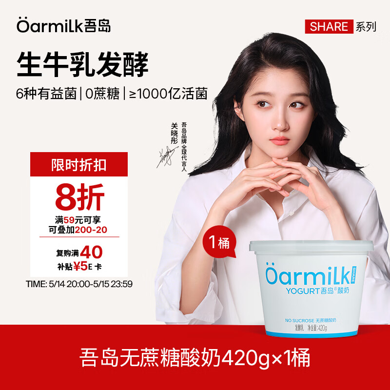 OarmiLk吾岛无蔗糖酸奶6种有益菌单桶发酵0乳糖低温酸奶420g发酵乳