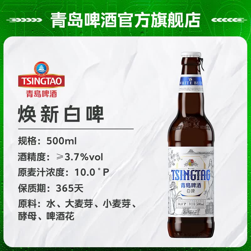 青岛啤酒全麦白啤 原麦汁浓度10°P 500mL 12瓶 整箱装 拉环盖/普通盖混发