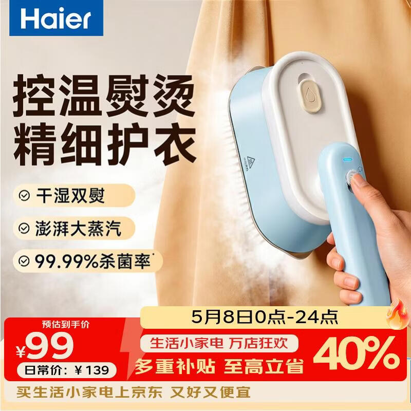 海尔（Haier）【2026新款】挂烫机家用手持熨烫机/便携小型电熨斗/微增压大蒸汽旅游出差除菌除螨熨斗 【静谧蓝】除皱不湿衣 大容量水箱