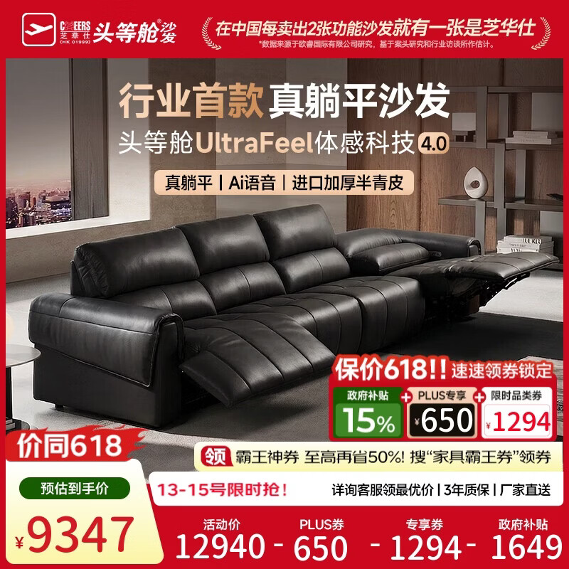 芝华仕头等舱领航30878真皮电动躺平沙发客厅2026新款黑3.24m意式半青皮