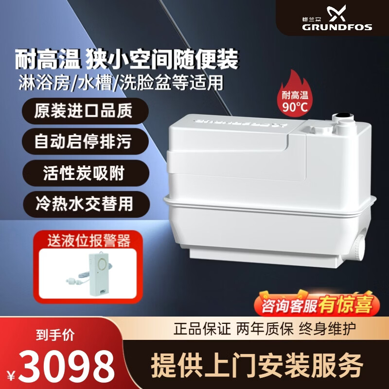 格兰富污水提升泵C-3家用全自动别墅地下室厨房排污泵进口耐高温提升器 【上门安装】C-3厨房专用/耐高温