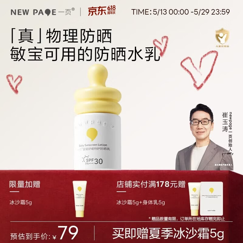 一页newpage儿童防晒乳30ml宝宝物理防晒霜40ml SPF30 PA+++ 防紫外线 防晒乳30ml