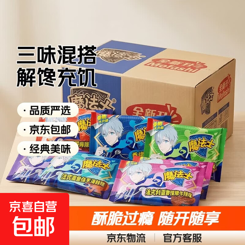 干脆面整箱捏碎脆零食大礼包小吃魔法师充饥干吃面休闲食品 随机三口味混合 10包