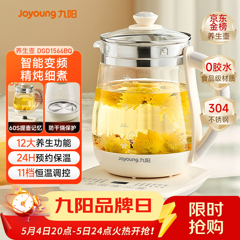 九阳（Joyoung）养生壶迷你玻璃花茶壶煮茶器 12大功能11档温度 0胶水恒温电热烧水壶1.5L 1566BQ
